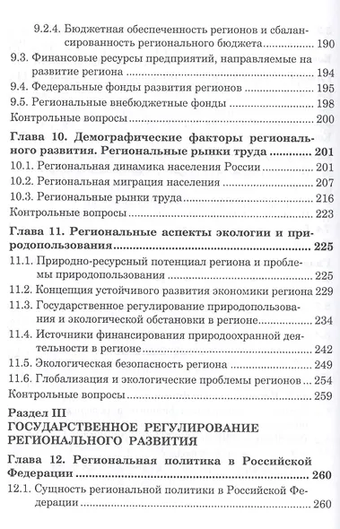 Региональная экономика - фото 5