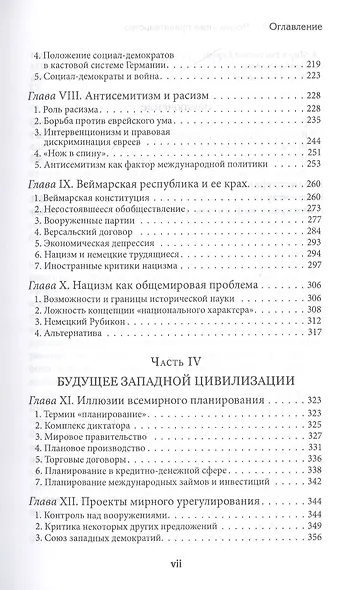 Всемогущее правительство: тотальное государство и тотальная война - фото 4