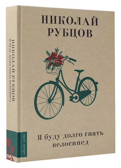 Я буду долго гнать велосипед - фото 3