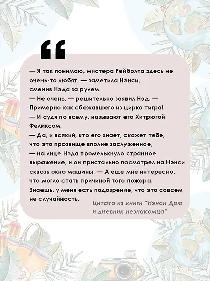 Нэнси Дрю и дневник незнакомца - фото 6
