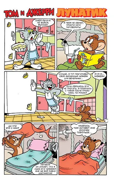 Том и Джерри. Весёлые приключения - фото 3