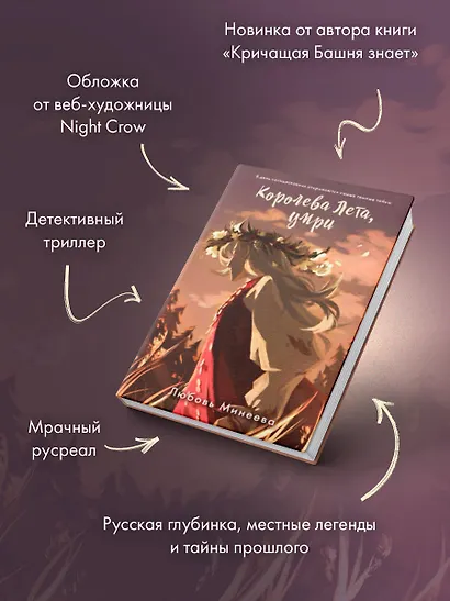Королева Лета, умри - фото 6