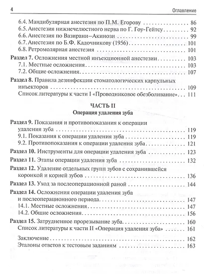 Особенности проводникового обезболивания при операциях удаления зубов. - фото 3