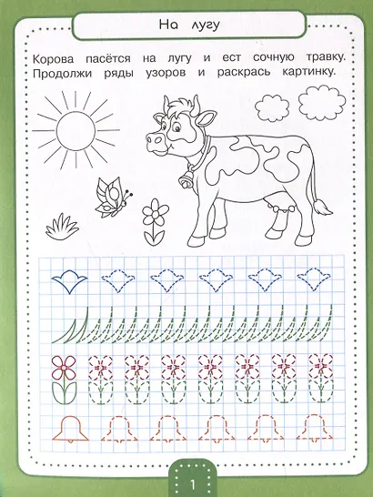 Занимательные прописи для дошкольников. Рисуем по точкам и клеточкам.-М.:Проспект,2024. - фото 3