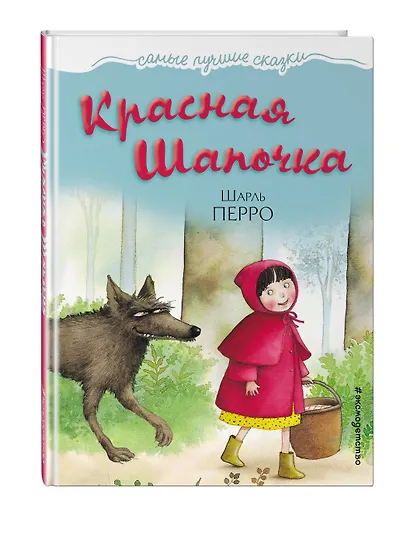Красная Шапочка - фото 3