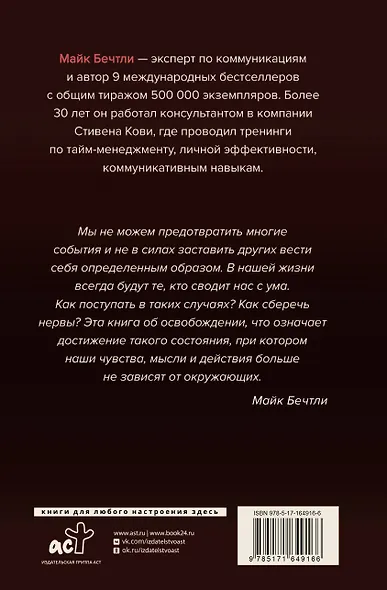 Никто тебя не заведет, если ты не дашь ему ключи. Как сохранять спокойствие, когда люди сводят вас с ума - фото 2