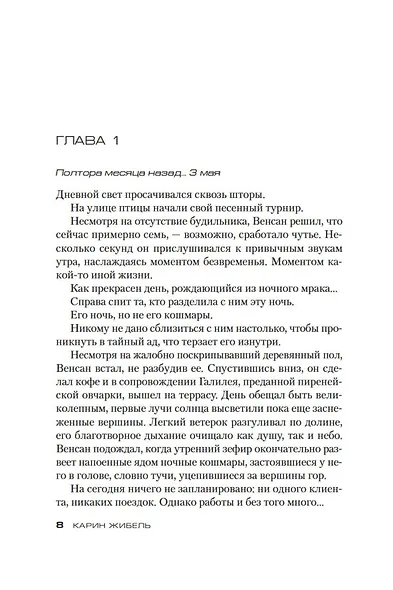 Пока смерть не соединит нас - фото 12