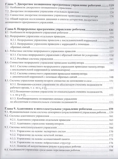 Основы робототехники - фото 4