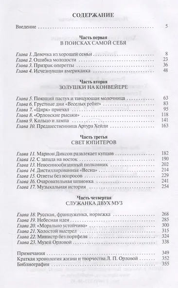 Любовь Орлова - фото 2