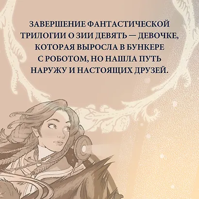 Битва за УдивЛу - фото 7