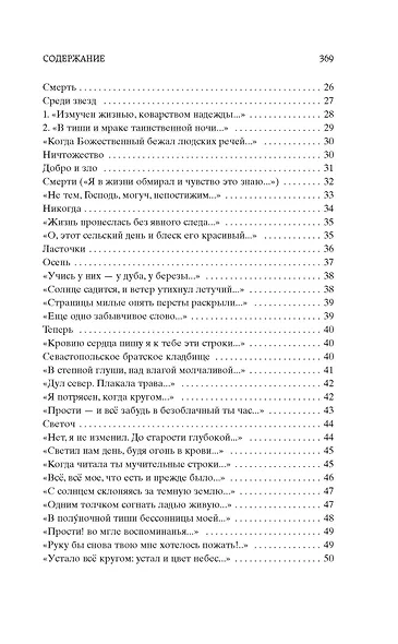 Стихотворения - фото 5