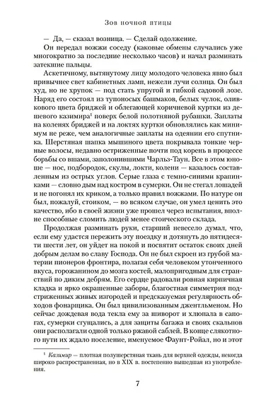 Зов ночной птицы - фото 10