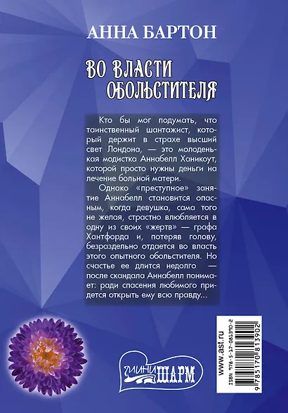 Во власти обольстителя: роман - фото 2