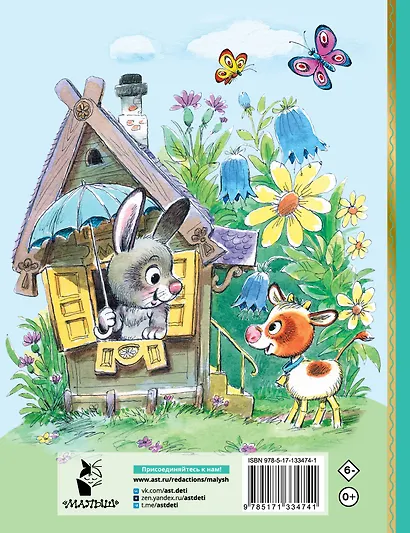 Паровозик из Ромашково. Сказки - фото 2