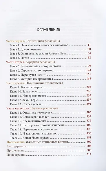 Sapiens. Краткая история человечества - фото 2