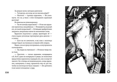 Превращение (ил. А. Симанчука) - фото 12