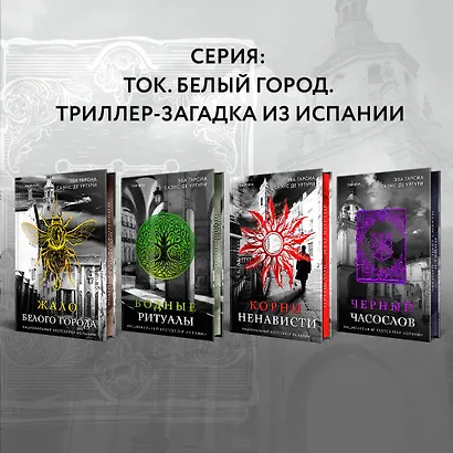 Черный часослов (#4) - фото 7