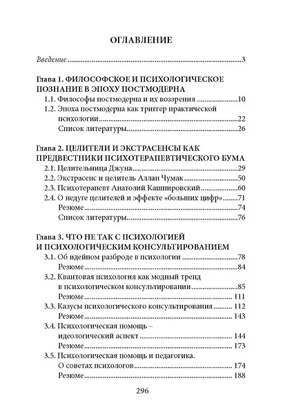 Таинства психологического консультирования и звёздных психологов в эпоху постмодерна - фото 2