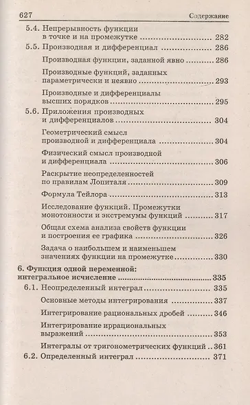 Практикум по высшей математике - фото 4