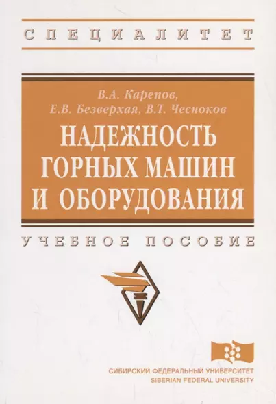 Надежность горных машин и оборудования - фото 1