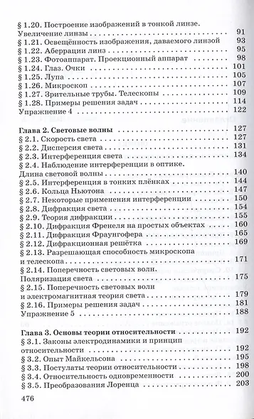 Физика. Оптика. Квантовая физика. 11 класс. Углубленный уровень. Учебник - фото 3