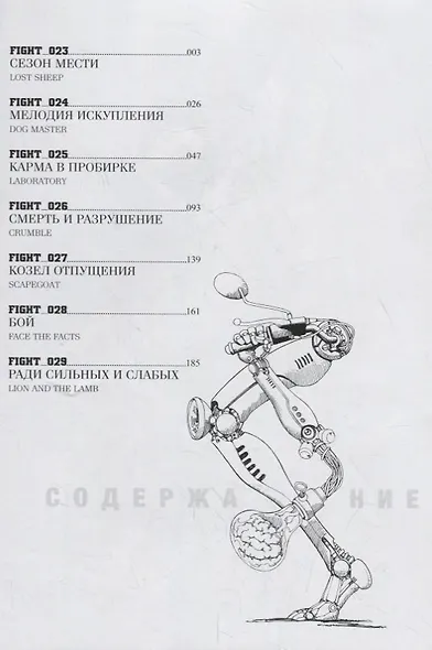 GUNNM: Оружие мечты. Том 5 (Боевой ангел Алита / Battle Angel Alita). Манга - фото 2