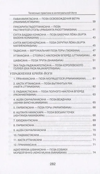 Телесные практики в интегральной йоге - фото 3