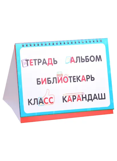 Словарные слова. Визуальный словарь. Более 200 слов - фото 2