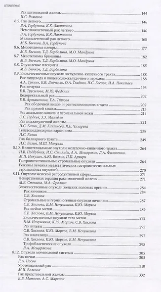 Противоопухолевая лекарственная терапия - фото 3