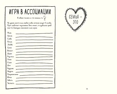 Напиши и сожги. Твои секретные мысли и тайные идеи - фото 5