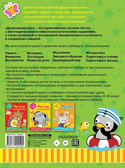 Тесты с наклейками. 4-6 лет - фото 2