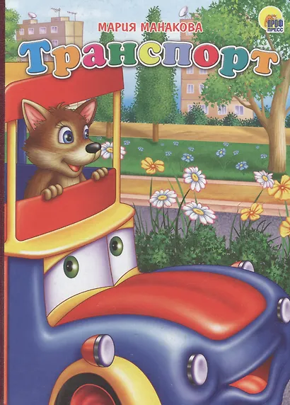 Транспорт (машина) - фото 1