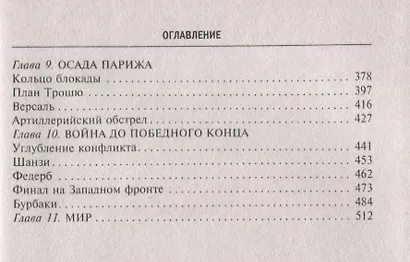 Франко-прусская война. Отто Бисмарк против Наполеона III. 1870—1871 - фото 3