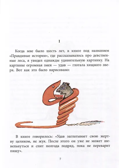 Маленький принц - фото 2
