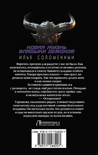 Новая жизнь владыки демонов - фото 2