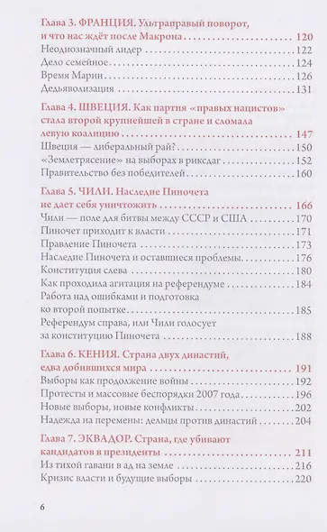 Эпоха громких обещаний. История самых ярких выборов нашего времени - фото 4