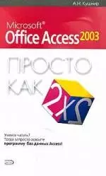 Microsoft Office Access 2003 - фото 1