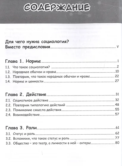 Занимательное обществоведение. Социология. - фото 2