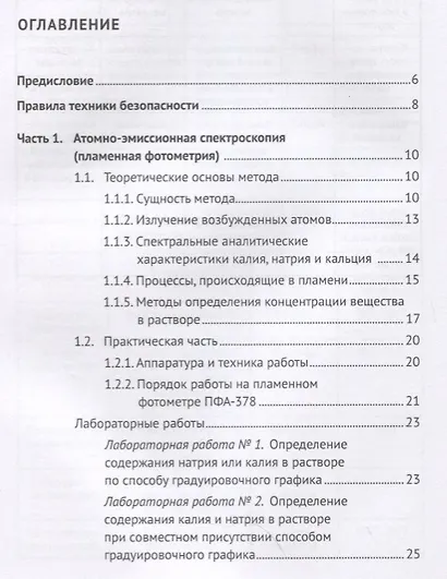 Инструментальные методы исследований объектов агросферы. Уч. пос. - фото 2