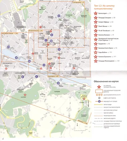 Флоренция. Путеводитель с мини-разговорником + карта - фото 2