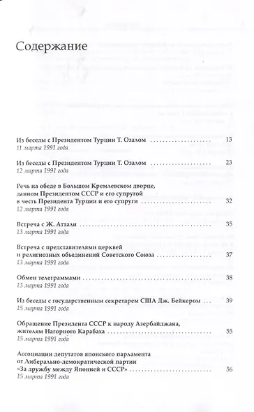 Собрание сочинений Т.25. Март - май 1991 - фото 2