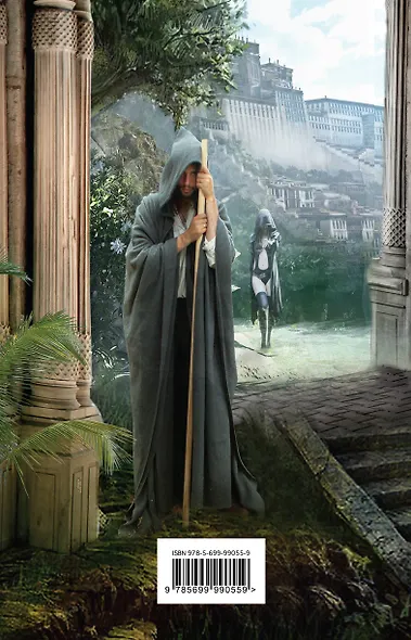 Раб из нашего времени. Книга четырнадцатая. Мертвое море : роман - фото 2