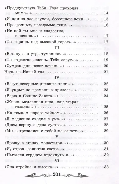 Стихи о Прекрасной Даме: стихотворения, поэма - фото 4