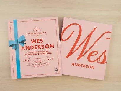 Wes Anderson / Уэс Андерсон. Аутентичные миры гениального режиссера. От "Бутылочной ракеты" до "Французского вестника" - фото 4