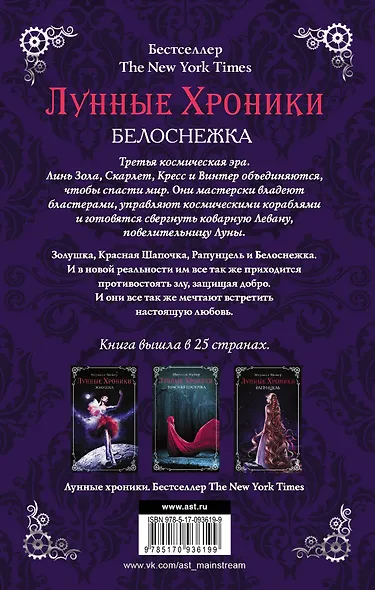 Лунные хроники. Белоснежка - фото 2