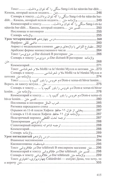 Учебник персидского языка (для 1-го года обучения) - фото 7