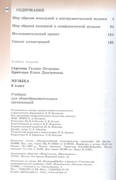Музыка 6 кл. Учебник. С online предложением. (ФГОС) - фото 2