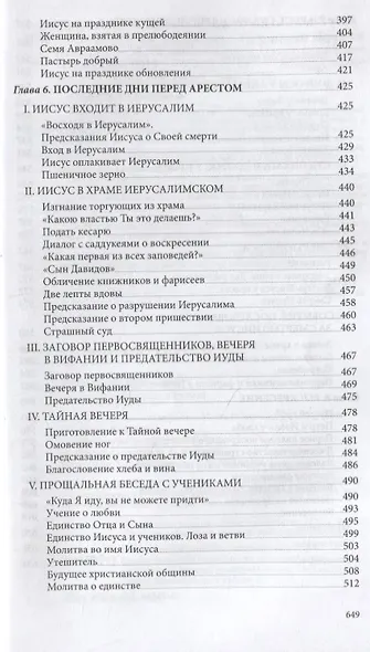 Иисус Христос - фото 5