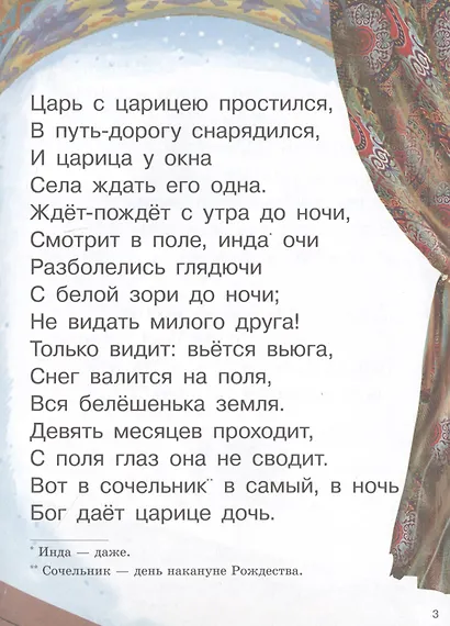 Сказка о мертвой царевне и семи богатырях - фото 3