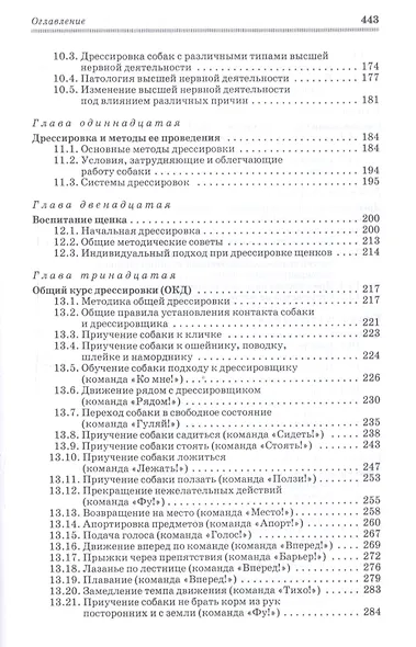 Практическое собаководство. Учебное пособие - фото 4